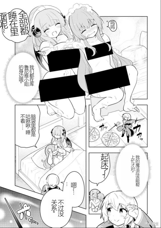 《黑魔法就业指导书》第39话 [机翻] 第15页