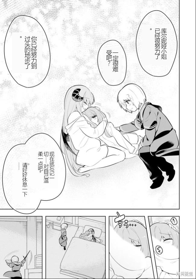 《黑魔法就业指导书》第39话 [机翻] 第16页