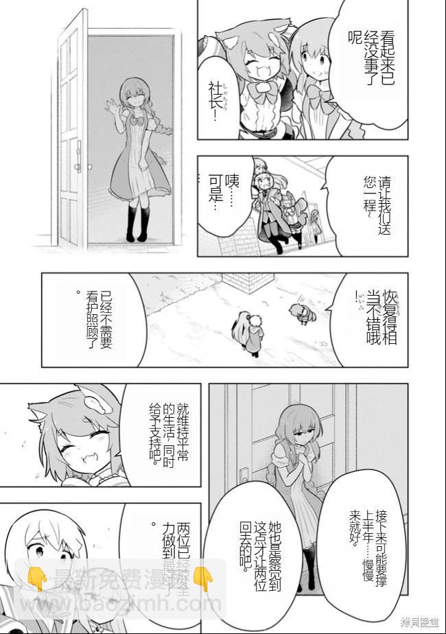 《黑魔法就业指导书》第39话 [机翻] 第20页