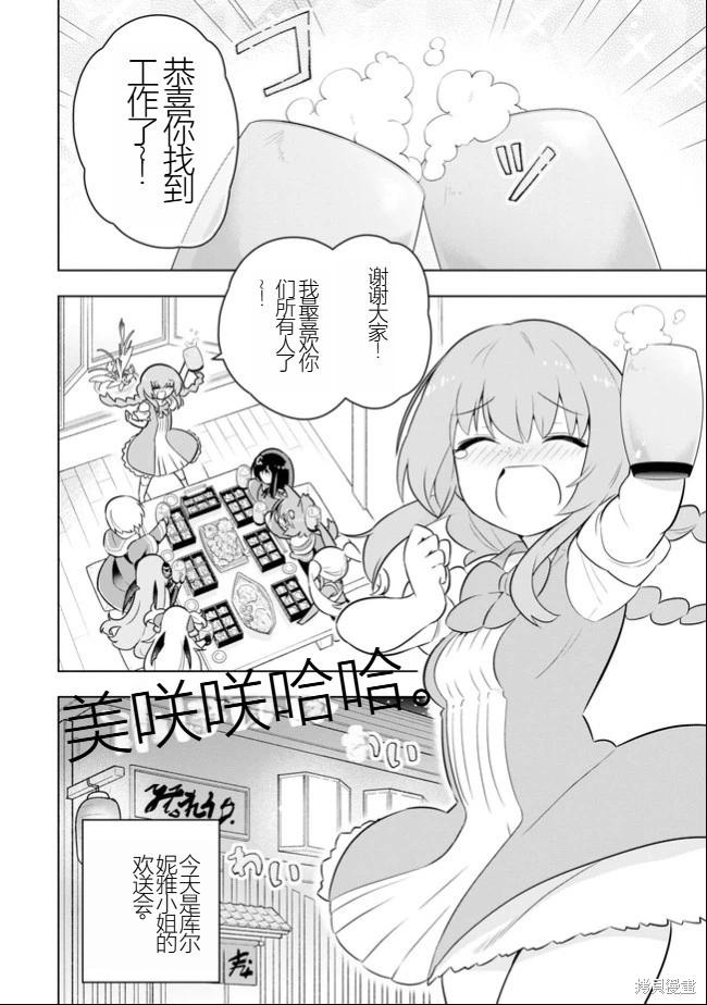 《黑魔法就业指导书》第39话 [机翻] 第3页