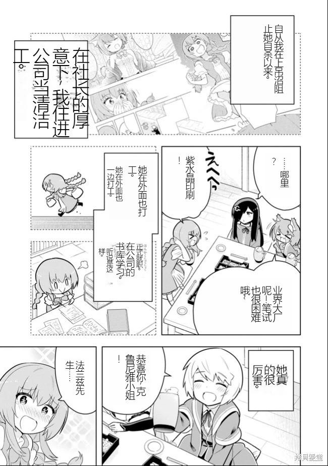 《黑魔法就业指导书》第39话 [机翻] 第4页