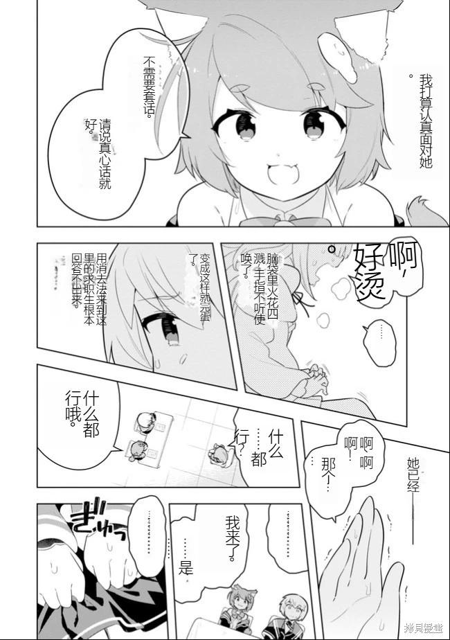 《黑魔法就业指导书》第38话 [机翻] 第5页