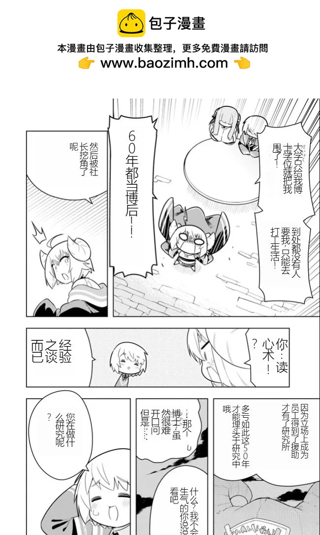《黑魔法就业指导书》第43话 [机翻] 第2页