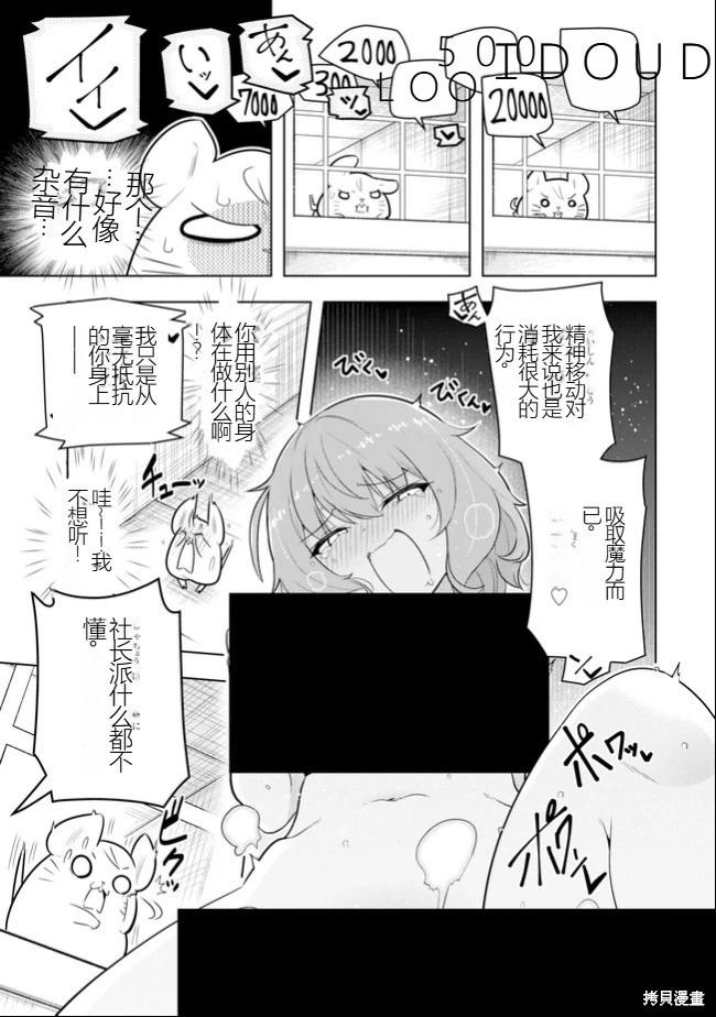 《黑魔法就业指导书》第42话 [机翻] 第4页