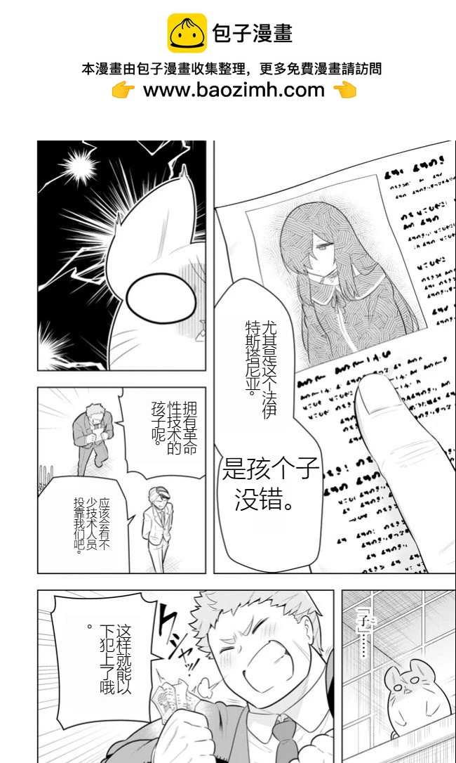 《黑魔法就业指导书》第42话 [机翻] 第5页