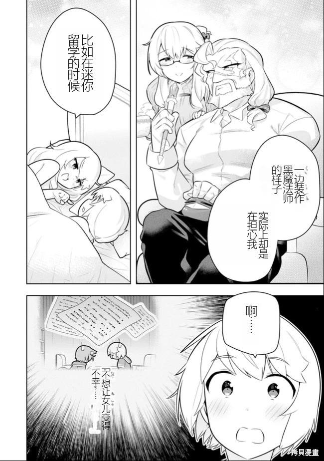《黑魔法就业指导书》第41话 [机翻] 第14页