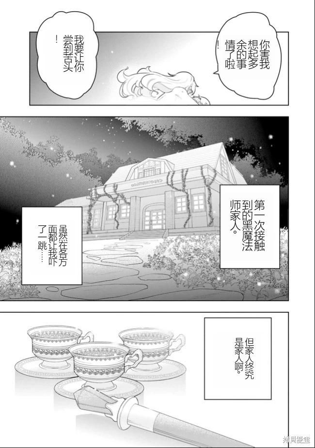 《黑魔法就业指导书》第41话 [机翻] 第15页