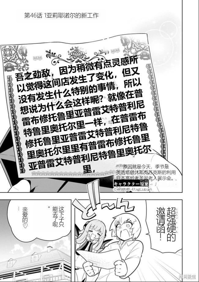 《黑魔法就业指导书》第41话 [机翻] 第1页