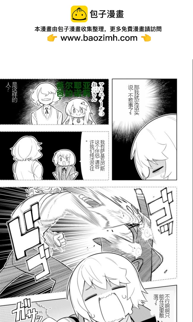 《黑魔法就业指导书》第41话 [机翻] 第3页