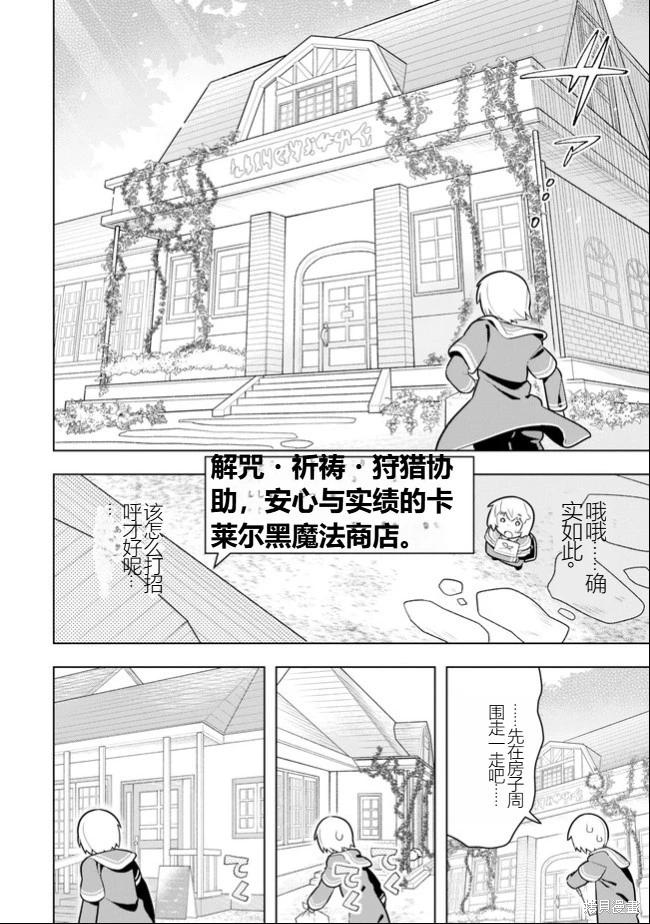 《黑魔法就业指导书》第41话 [机翻] 第4页