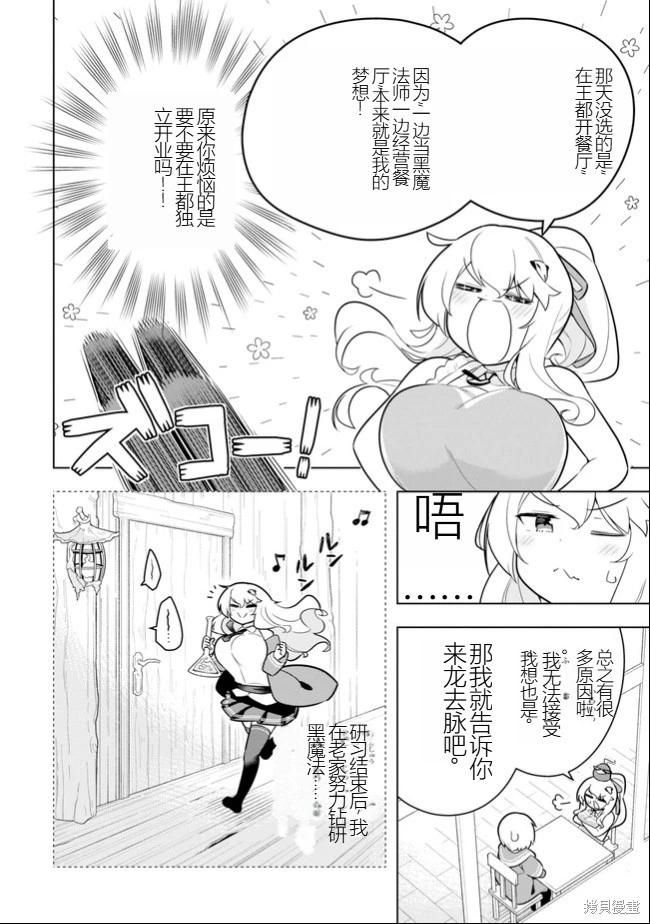 《黑魔法就业指导书》第41话 [机翻] 第5页