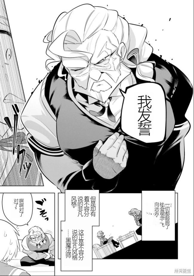 《黑魔法就业指导书》第41话 [机翻] 第8页