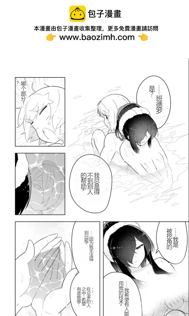 《黑魔法就业指导书》第44话 [机翻] 第13页