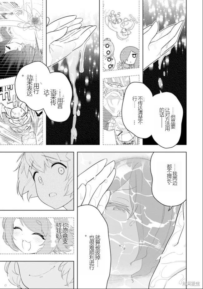 《黑魔法就业指导书》第44话 [机翻] 第14页
