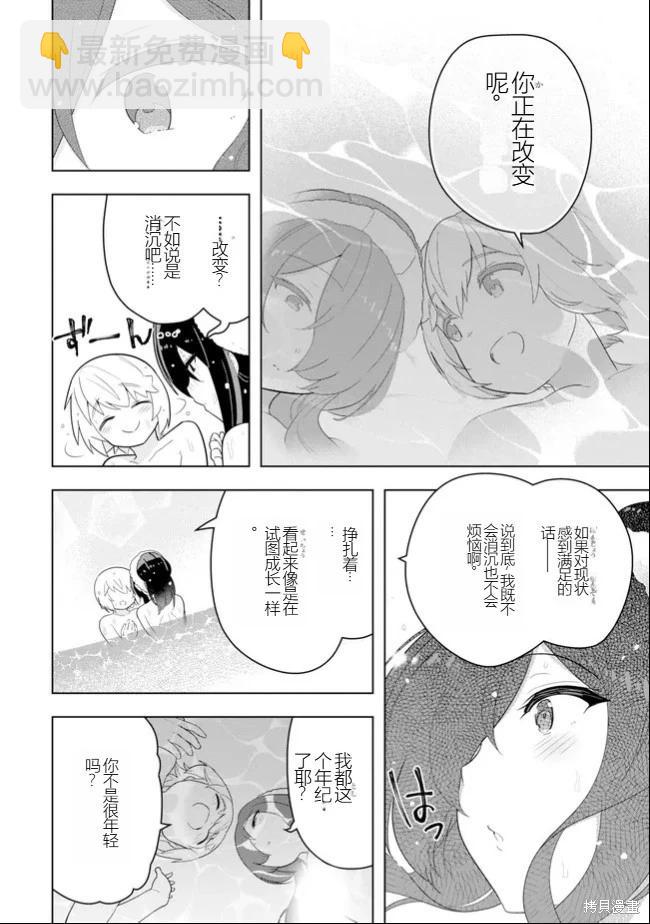 《黑魔法就业指导书》第44话 [机翻] 第15页
