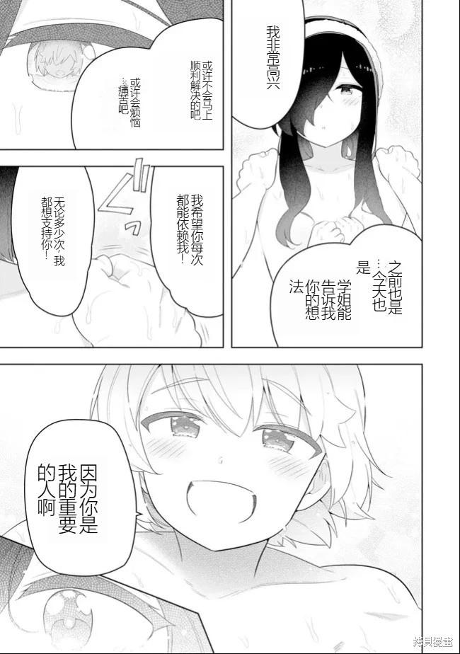 《黑魔法就业指导书》第44话 [机翻] 第16页