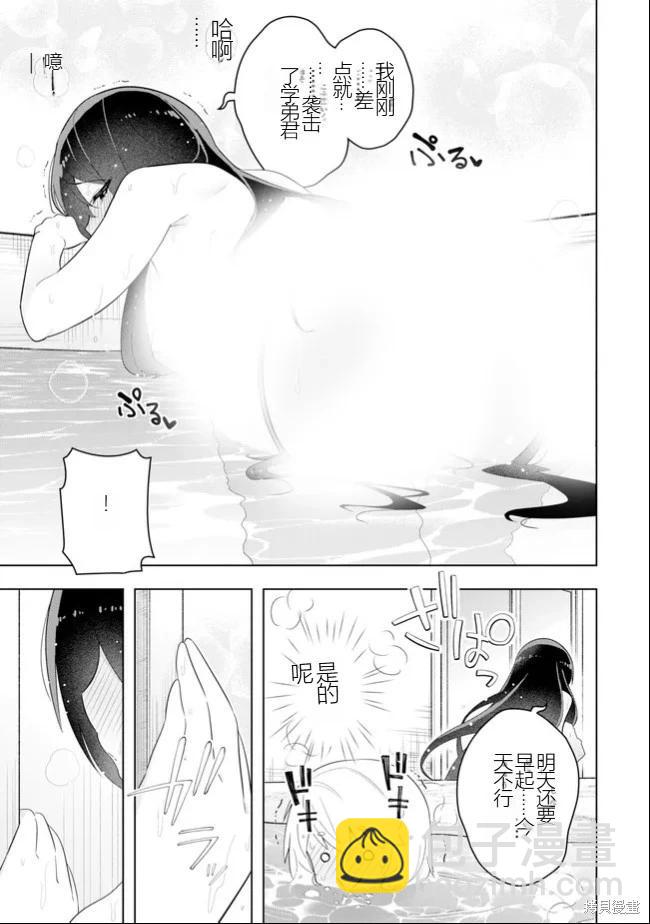 《黑魔法就业指导书》第44话 [机翻] 第18页