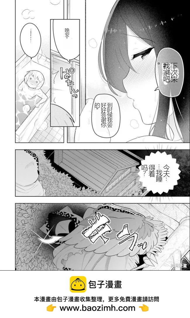《黑魔法就业指导书》第44话 [机翻] 第19页