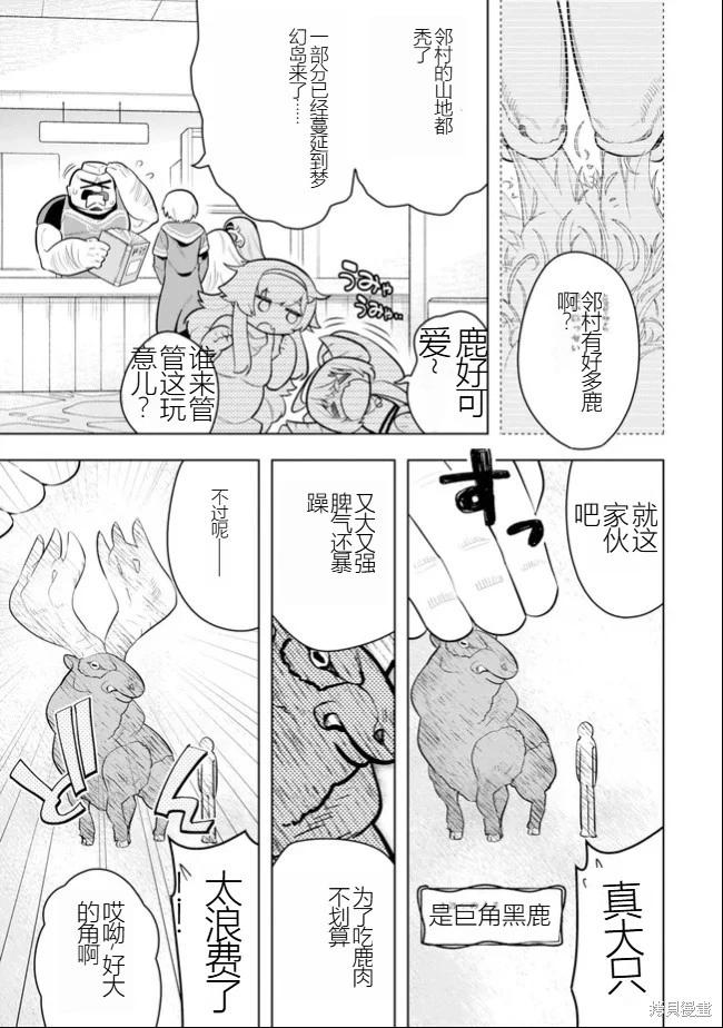 《黑魔法就业指导书》第44话 [机翻] 第3页