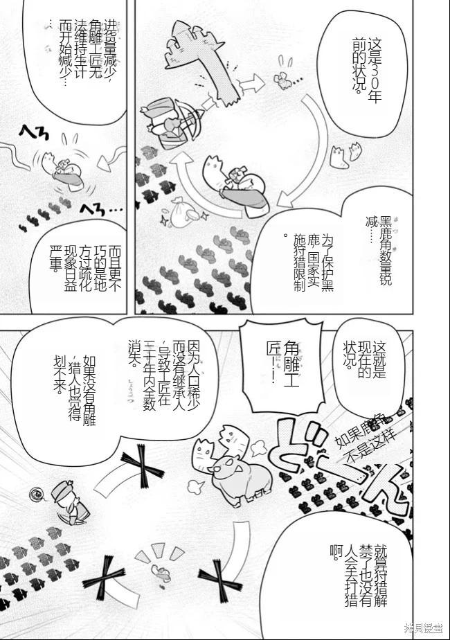 《黑魔法就业指导书》第44话 [机翻] 第4页