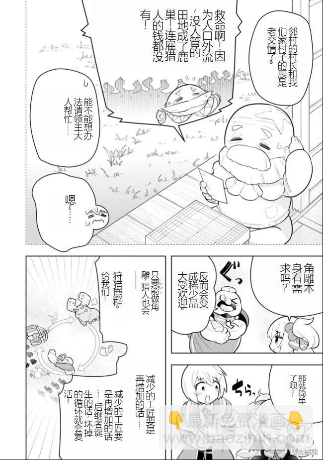 《黑魔法就业指导书》第44话 [机翻] 第5页