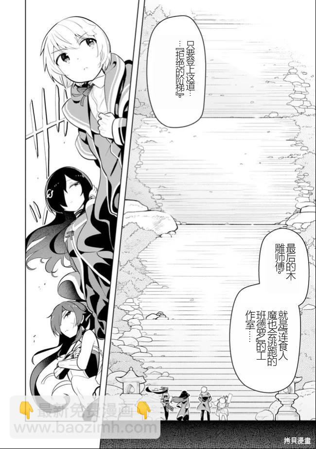 《黑魔法就业指导书》第44话 [机翻] 第6页