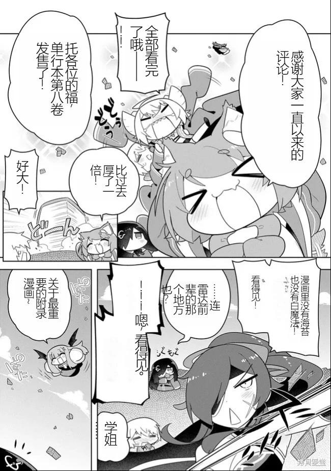 《黑魔法就业指导书》第46.5话 [机翻] 第1页