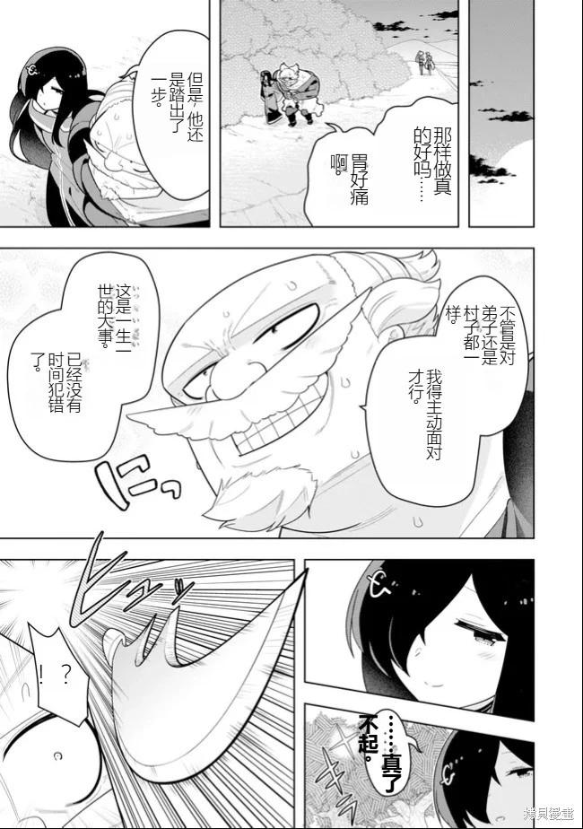 《黑魔法就业指导书》第45话 [机翻] 第11页