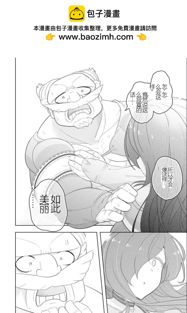 《黑魔法就业指导书》第45话 [机翻] 第15页
