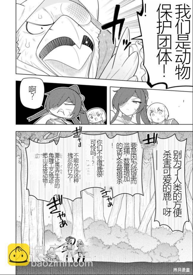 《黑魔法就业指导书》第45话 [机翻] 第17页