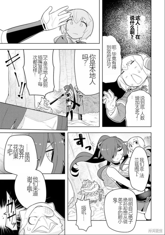 《黑魔法就业指导书》第45话 [机翻] 第18页