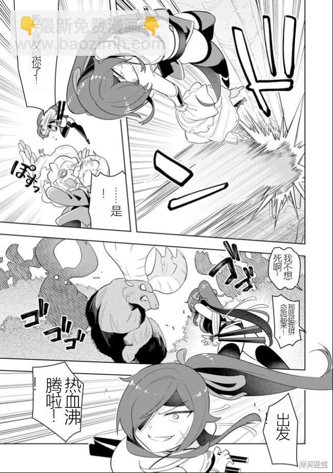 《黑魔法就业指导书》第45话 [机翻] 第20页
