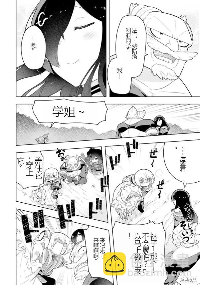 《黑魔法就业指导书》第45话 [机翻] 第21页