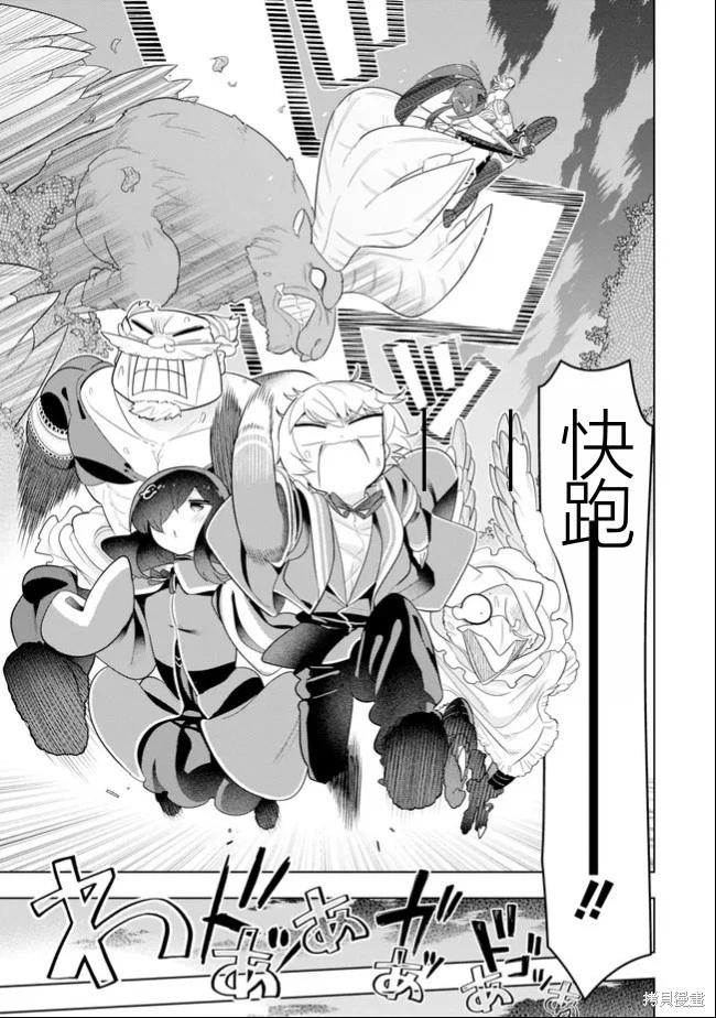 《黑魔法就业指导书》第45话 [机翻] 第22页