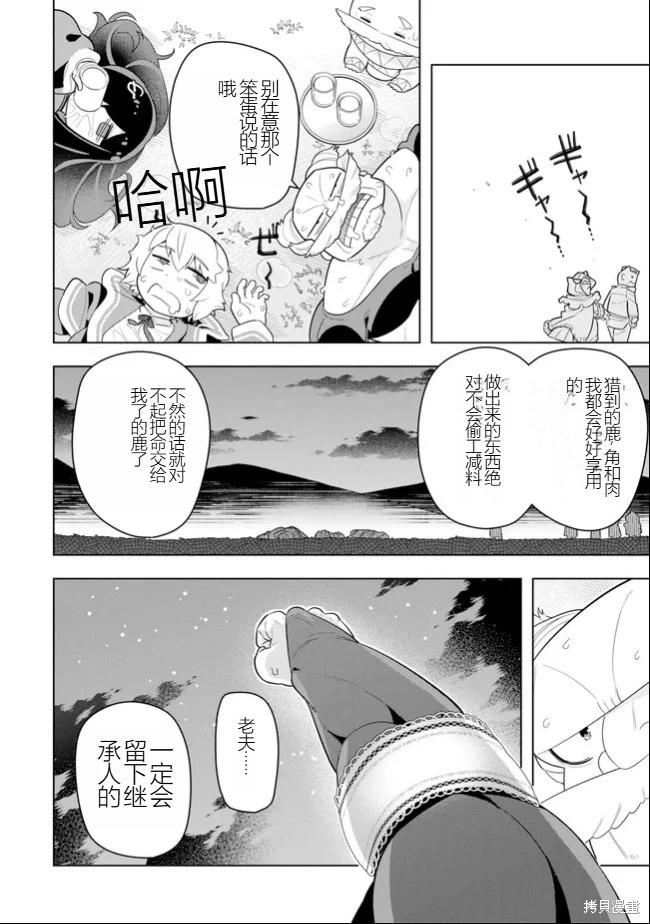 《黑魔法就业指导书》第45话 [机翻] 第23页