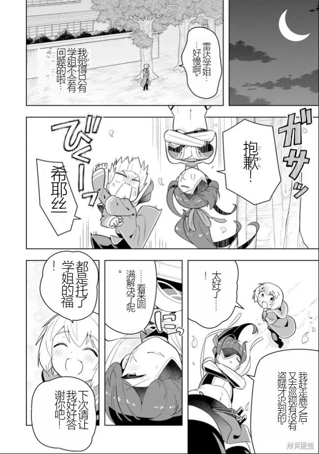 《黑魔法就业指导书》第45话 [机翻] 第25页