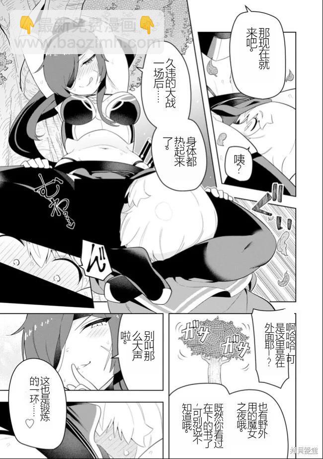 《黑魔法就业指导书》第45话 [机翻] 第26页