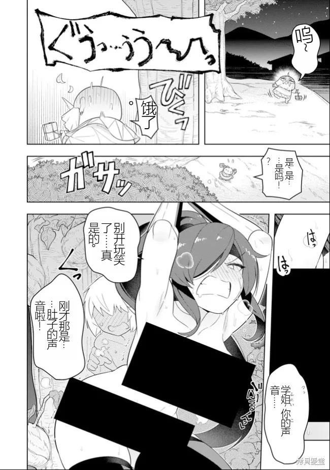 《黑魔法就业指导书》第45话 [机翻] 第27页