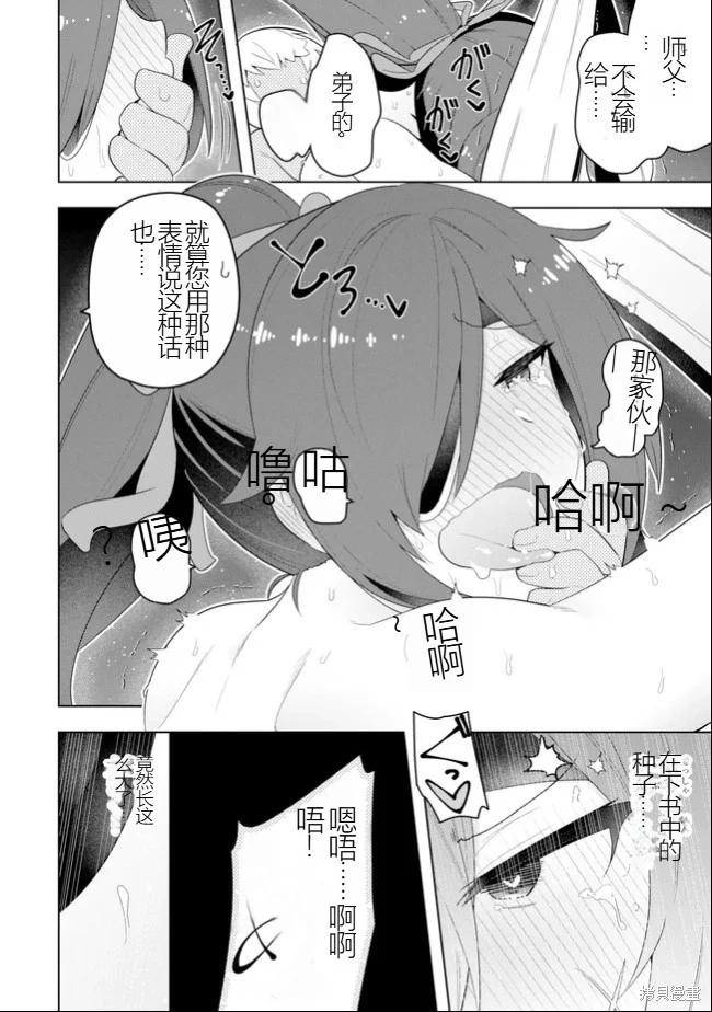 《黑魔法就业指导书》第45话 [机翻] 第29页