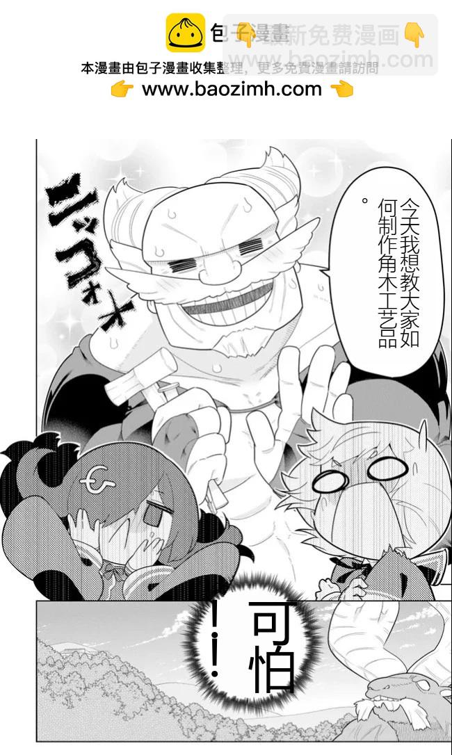《黑魔法就业指导书》第45话 [机翻] 第2页