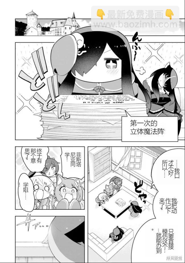 《黑魔法就业指导书》第45话 [机翻] 第31页