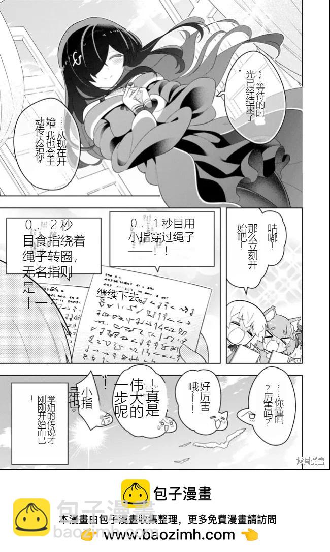 《黑魔法就业指导书》第45话 [机翻] 第32页