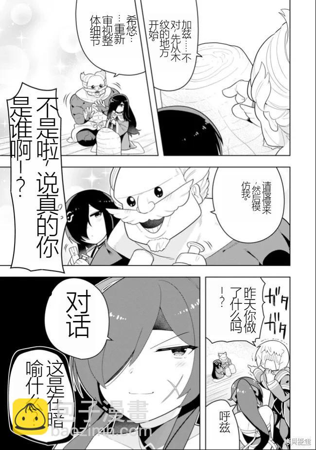 《黑魔法就业指导书》第45话 [机翻] 第3页