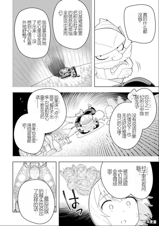 《黑魔法就业指导书》第45话 [机翻] 第4页
