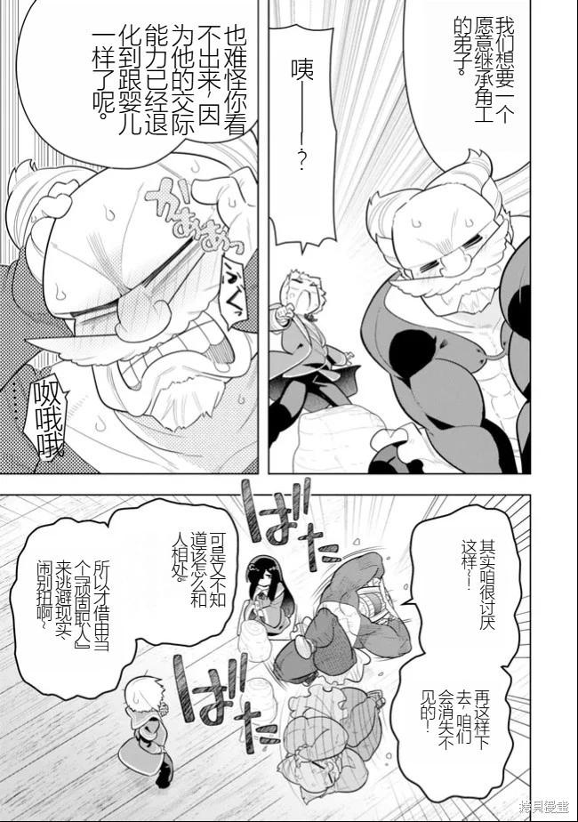 《黑魔法就业指导书》第45话 [机翻] 第5页