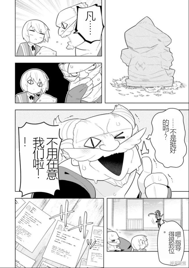 《黑魔法就业指导书》第45话 [机翻] 第8页