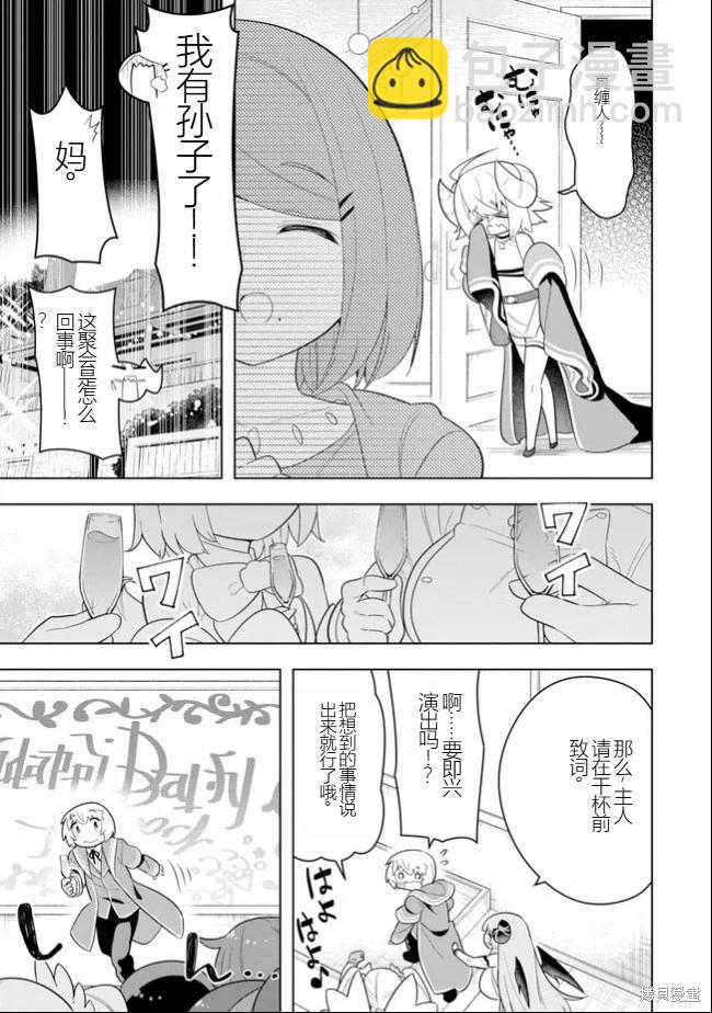 《黑魔法就业指导书》第46话 [机翻] 第11页