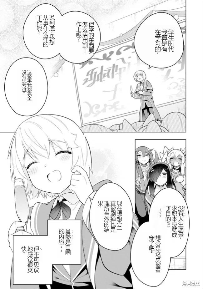 《黑魔法就业指导书》第46话 [机翻] 第13页
