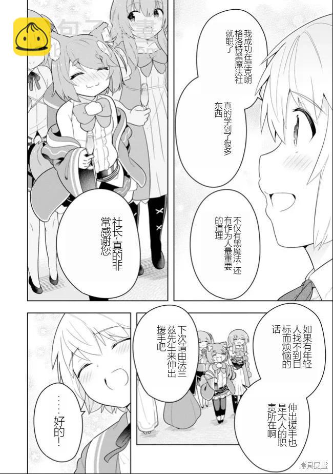 《黑魔法就业指导书》第46话 [机翻] 第14页