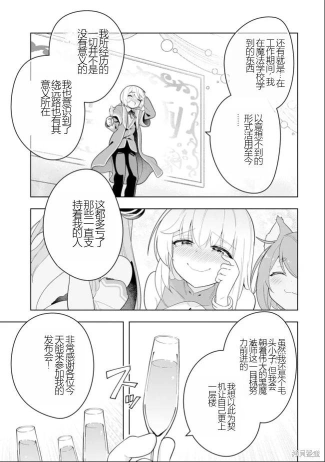 《黑魔法就业指导书》第46话 [机翻] 第15页